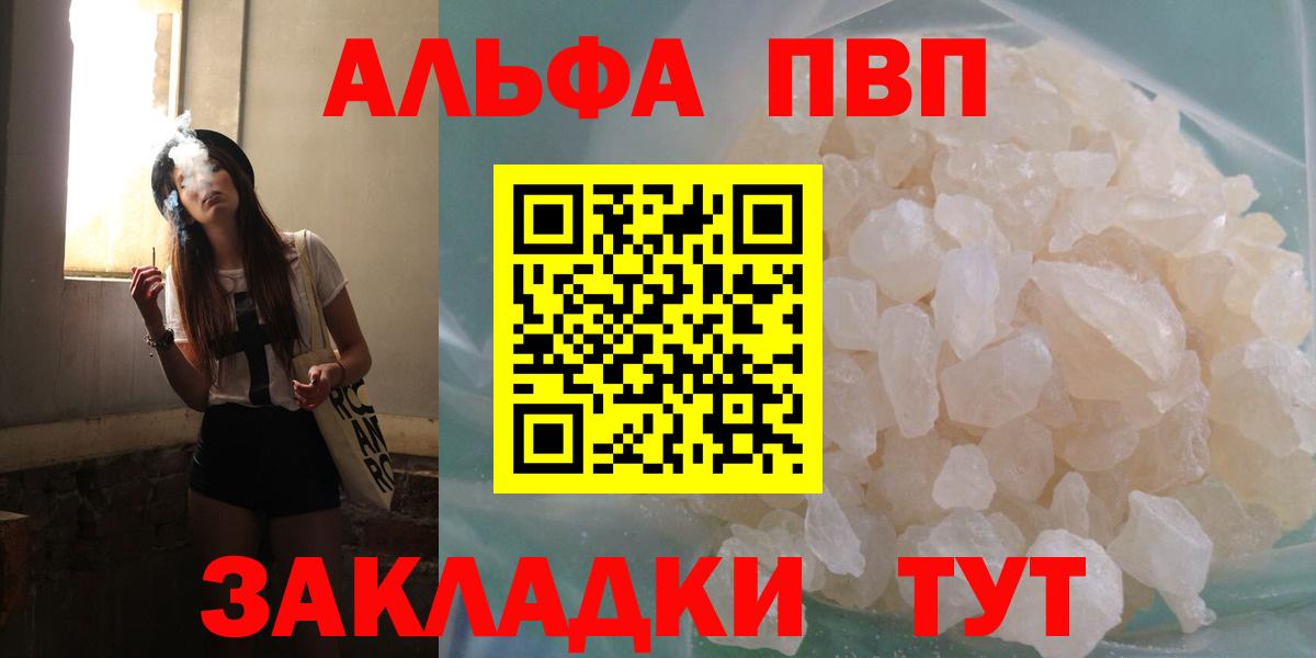 Альфа ПВП  Alpha PVP СК  купить наркотик  Альфа ПВП мука  Вход с VPN  A-PVP Соль  Бугуруслан 