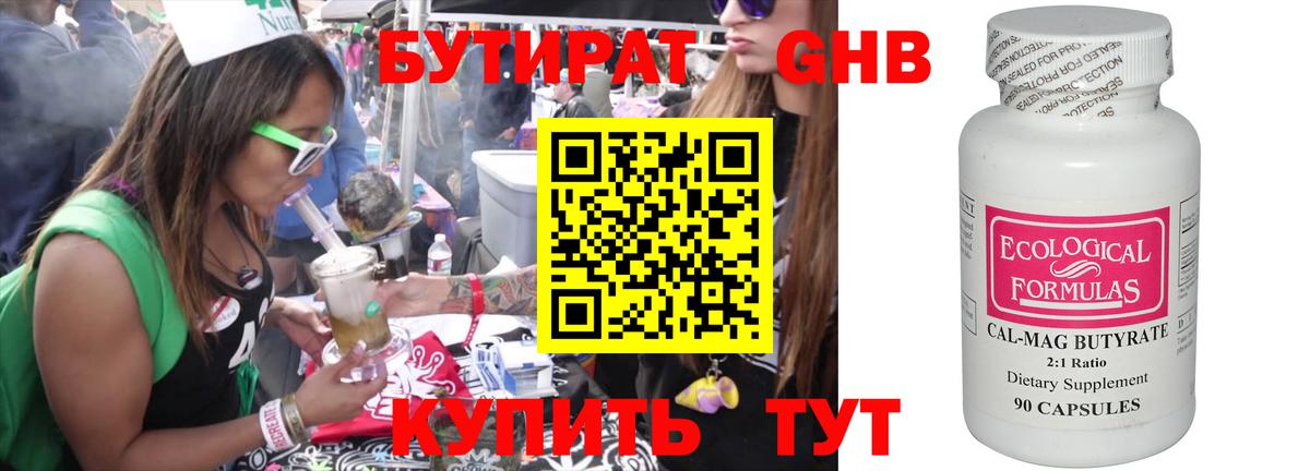 Бугуруслан  Бутират бутандиол  Вход с VPN 