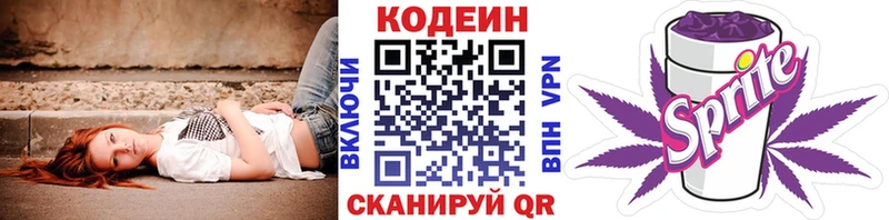 Кодеиновый сироп Lean Purple Drank  Бугуруслан 
