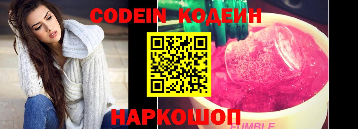 Codein Purple Drank  Вход с VPN  Бугуруслан 