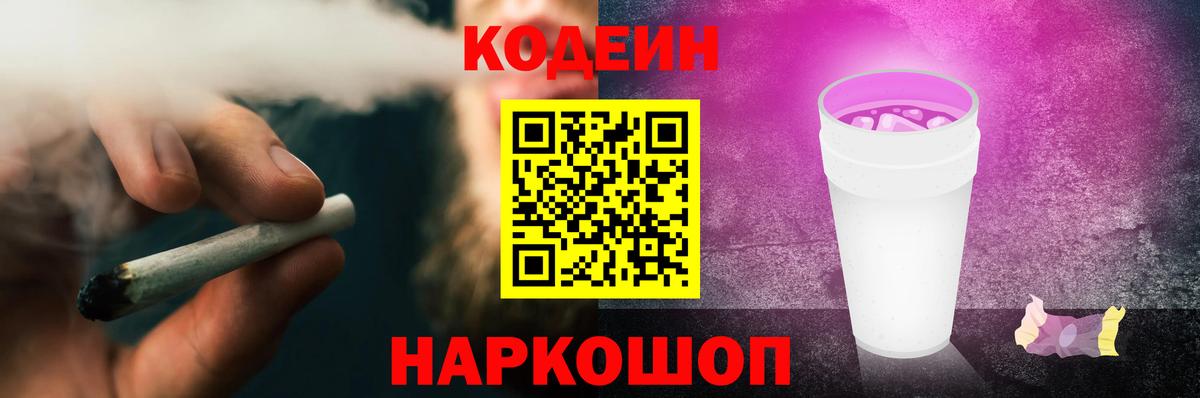 Кодеиновый сироп Lean Purple Drank Бугуруслан