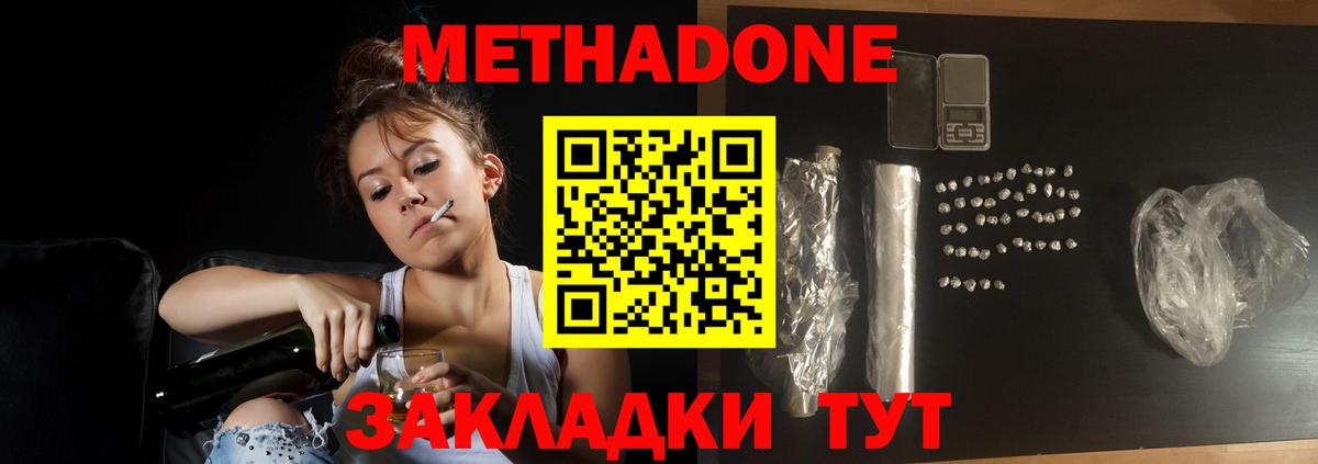МЕТАДОН мёд Бугуруслан